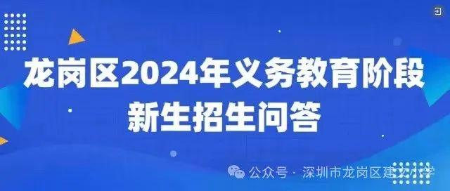 建文小学2024年秋季小学一年级学位申请指引 第11张