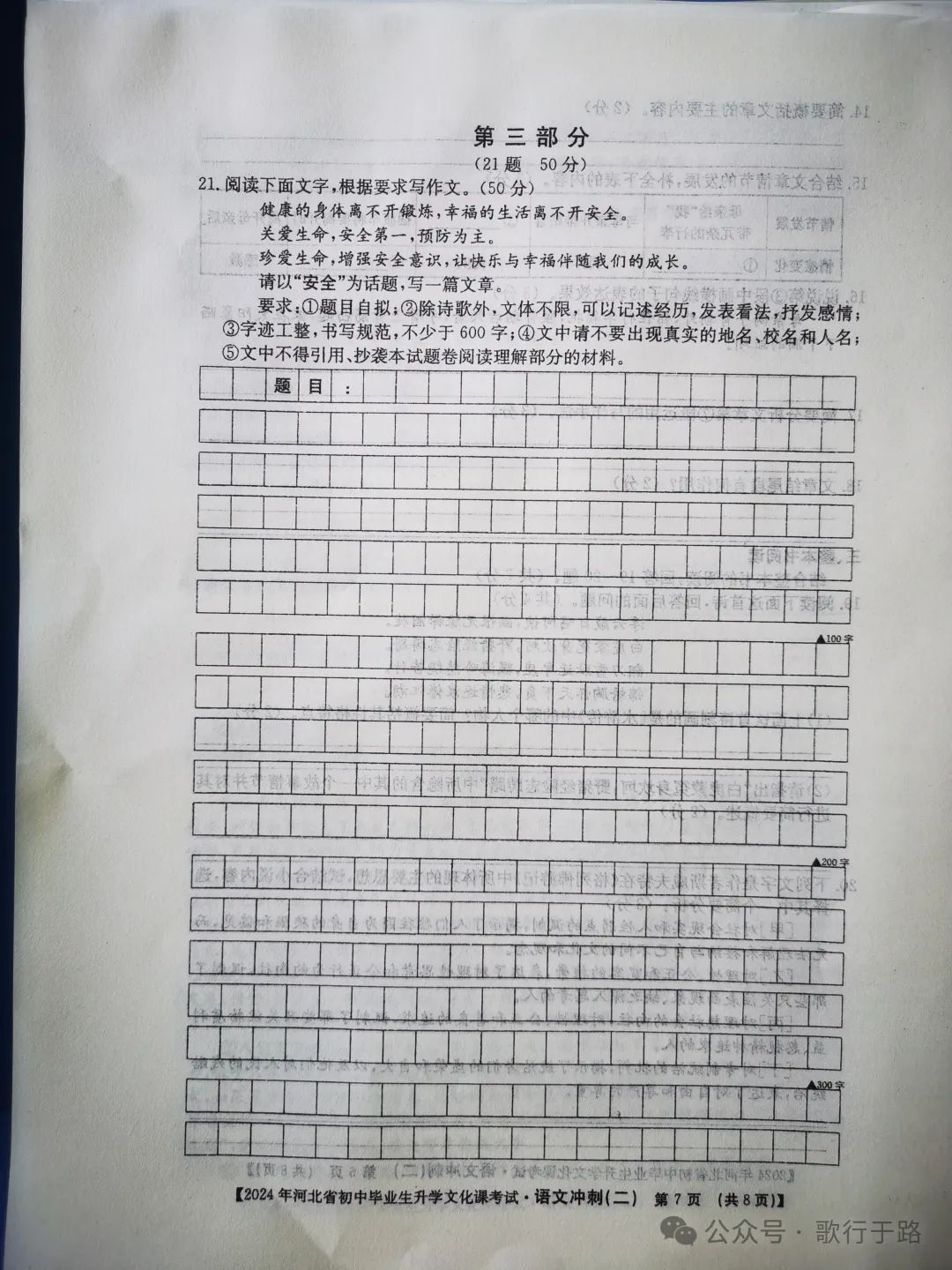 中考语文模拟 第7张