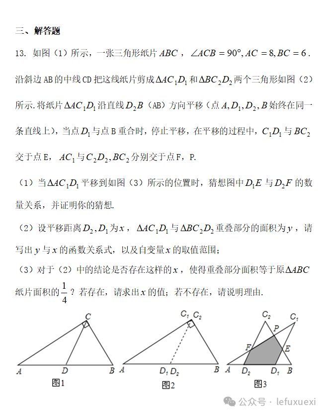 中考复习 ‖(25)图形的变换 第57张