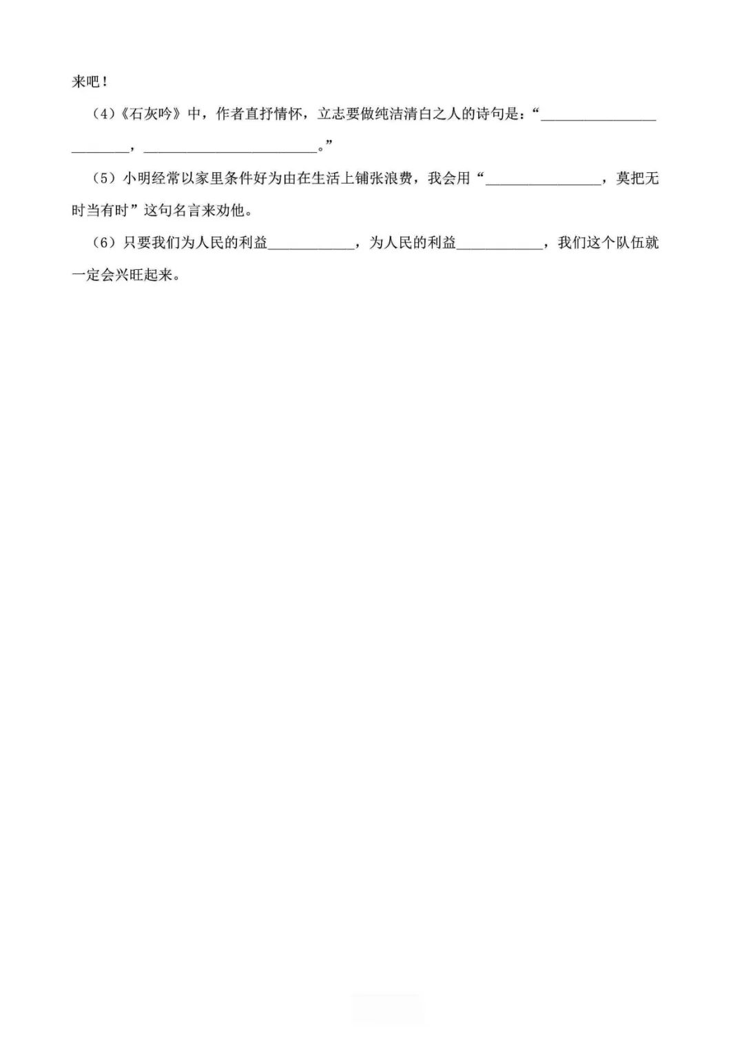 小学语文《必清基础考点练习卷》六年级下册(含答案,可下载打印) 第14张