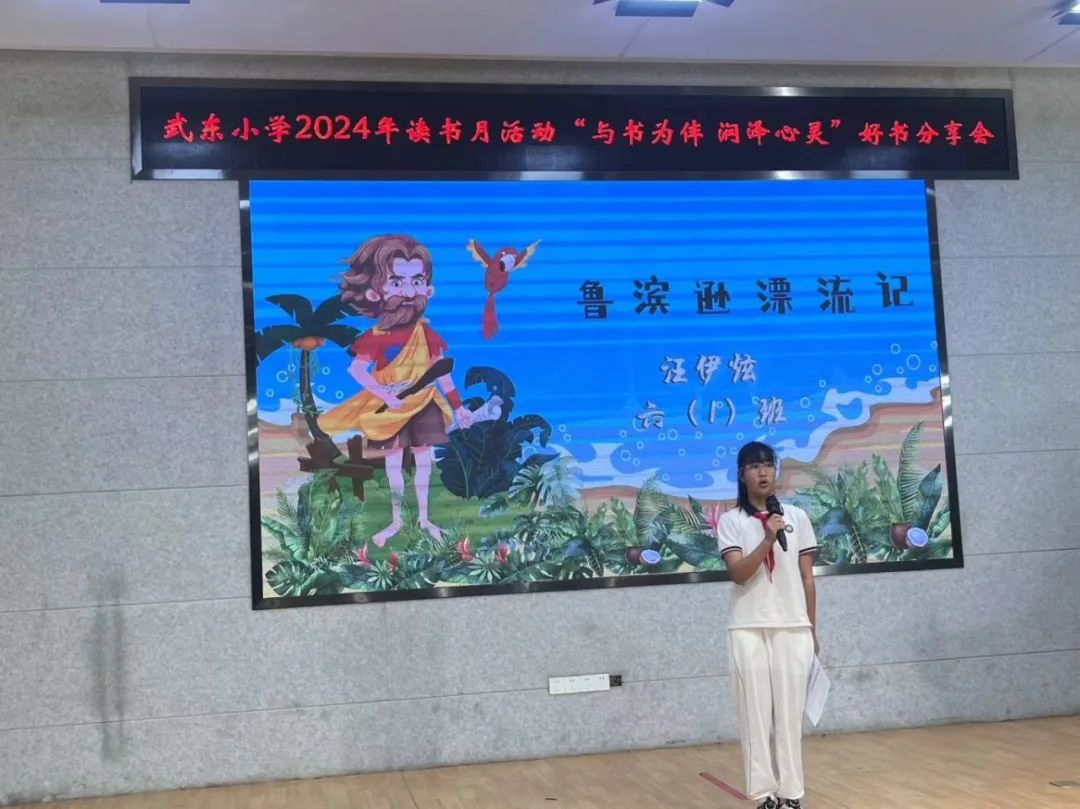 【武东小学】＂与书为伴,泽润心灵!武东小学读书月活动之推荐一本好书＂ 第25张