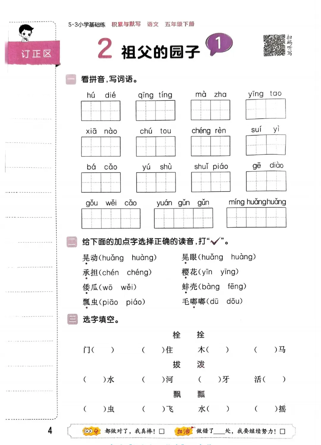 小学语文《53积累与默写》五年级下册默写专项练习(可下载打印) 第8张