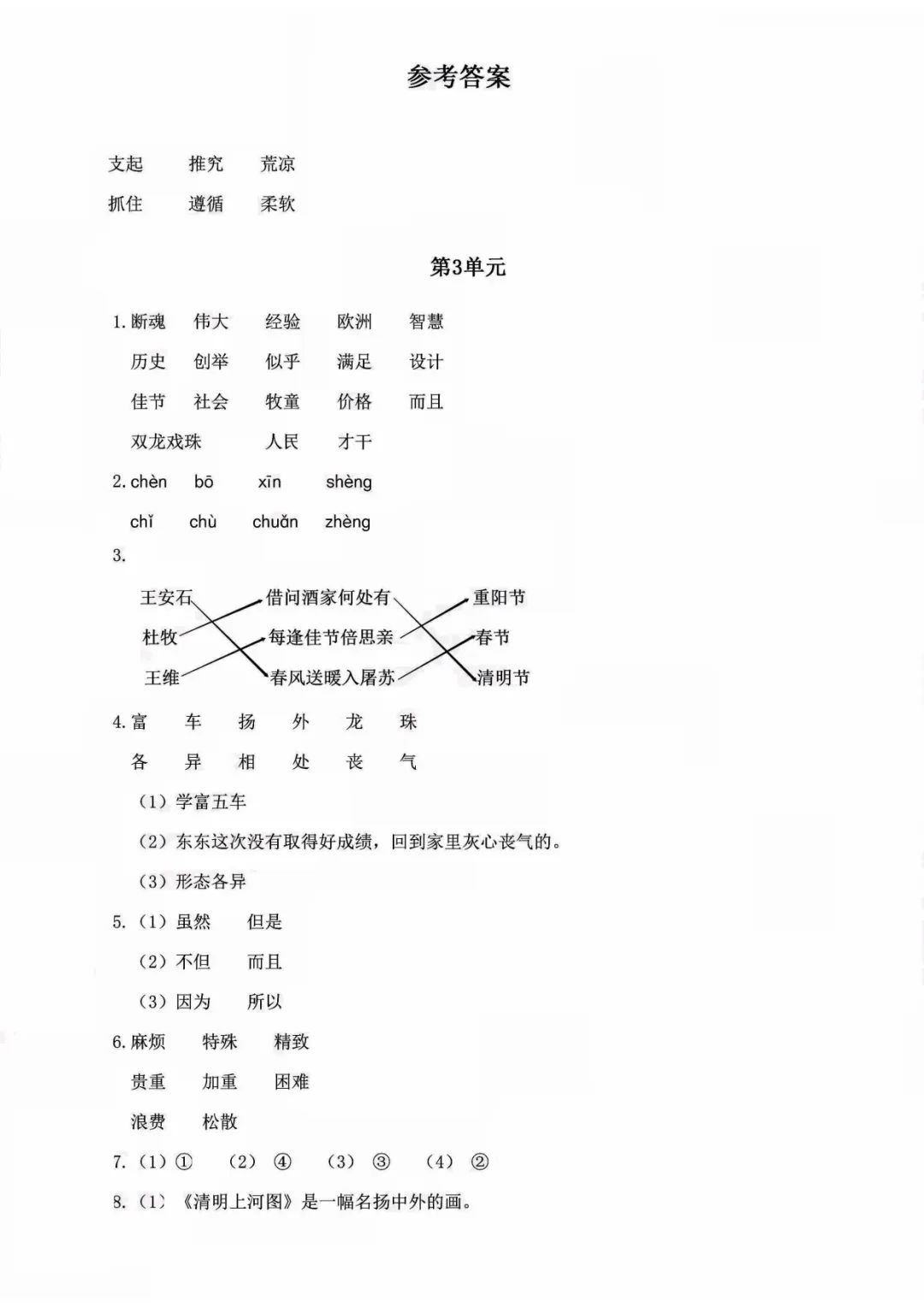 小学语文《必清基础考点练习卷》三年级下册(含答案,可下载打印) 第27张