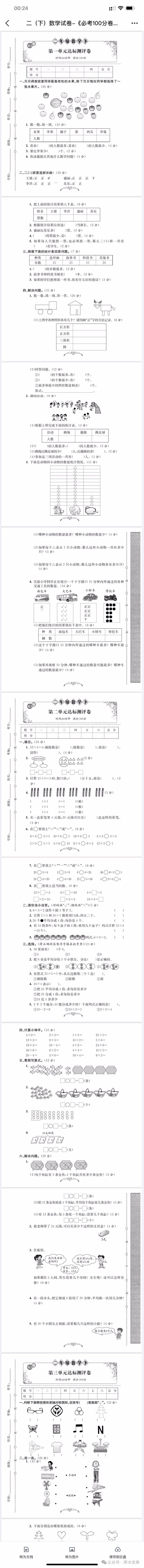 电子版小学教辅资料项目:2024年新玩法,高转化率. 第6张