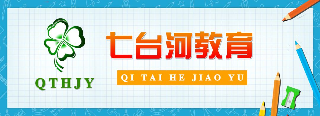 2024年高考期间七台河市“双减”办对涉考校外培训机构告知书 第1张