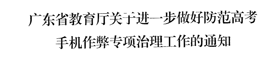 改卷时间曝光!广东今年高考监考方式有变!附各科蒙题技巧(大胆用!放心用!) 第8张