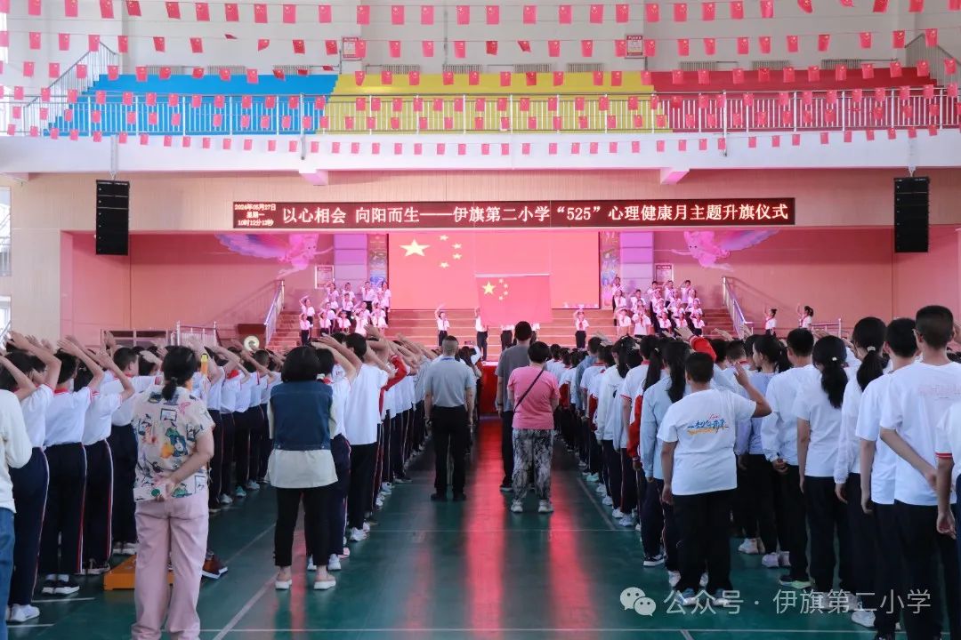 以心相会 向阳而生——伊旗第二小学“5·25”心理健康月活动精彩上演 第3张