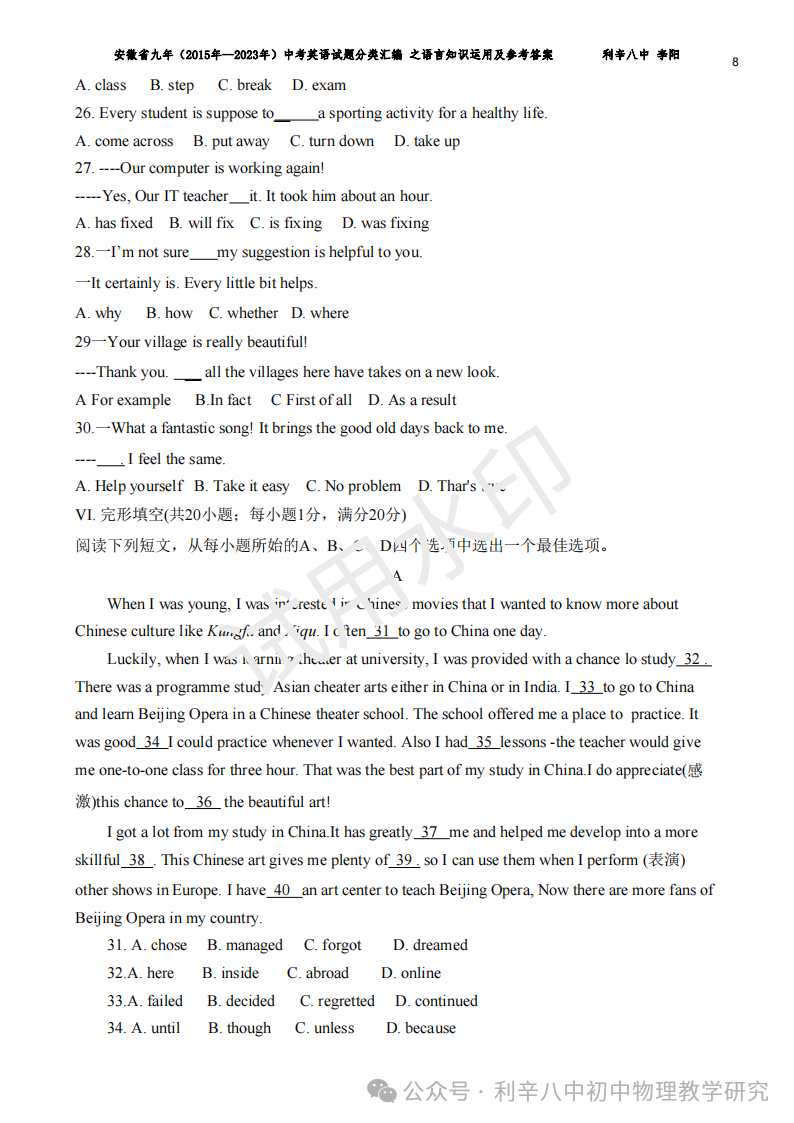 安徽省中考近9年英语分类汇编之语言知识运用 第8张