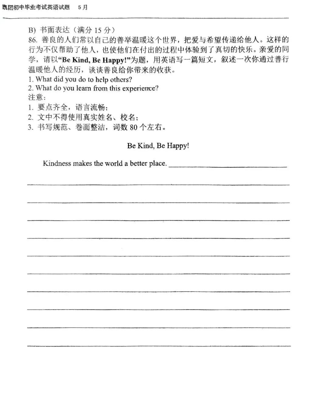 中考英语 | 2024河北省各地二、三模卷含答案(共5套) 第84张