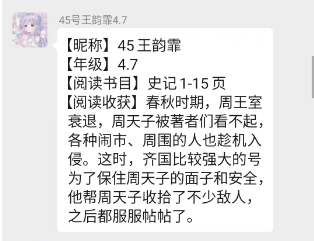 【宏阅读行动▕ 天河小学·书友会】“读”万卷之精华  “书”天下之华章——天河小学书友会阅读分享展示(第3期) 第31张