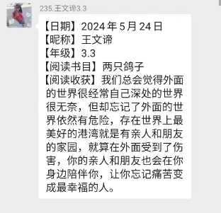 【宏阅读行动▕ 天河小学·书友会】“读”万卷之精华  “书”天下之华章——天河小学书友会阅读分享展示(第3期) 第25张