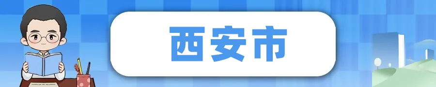 西安最新发布!事关高考! 第12张