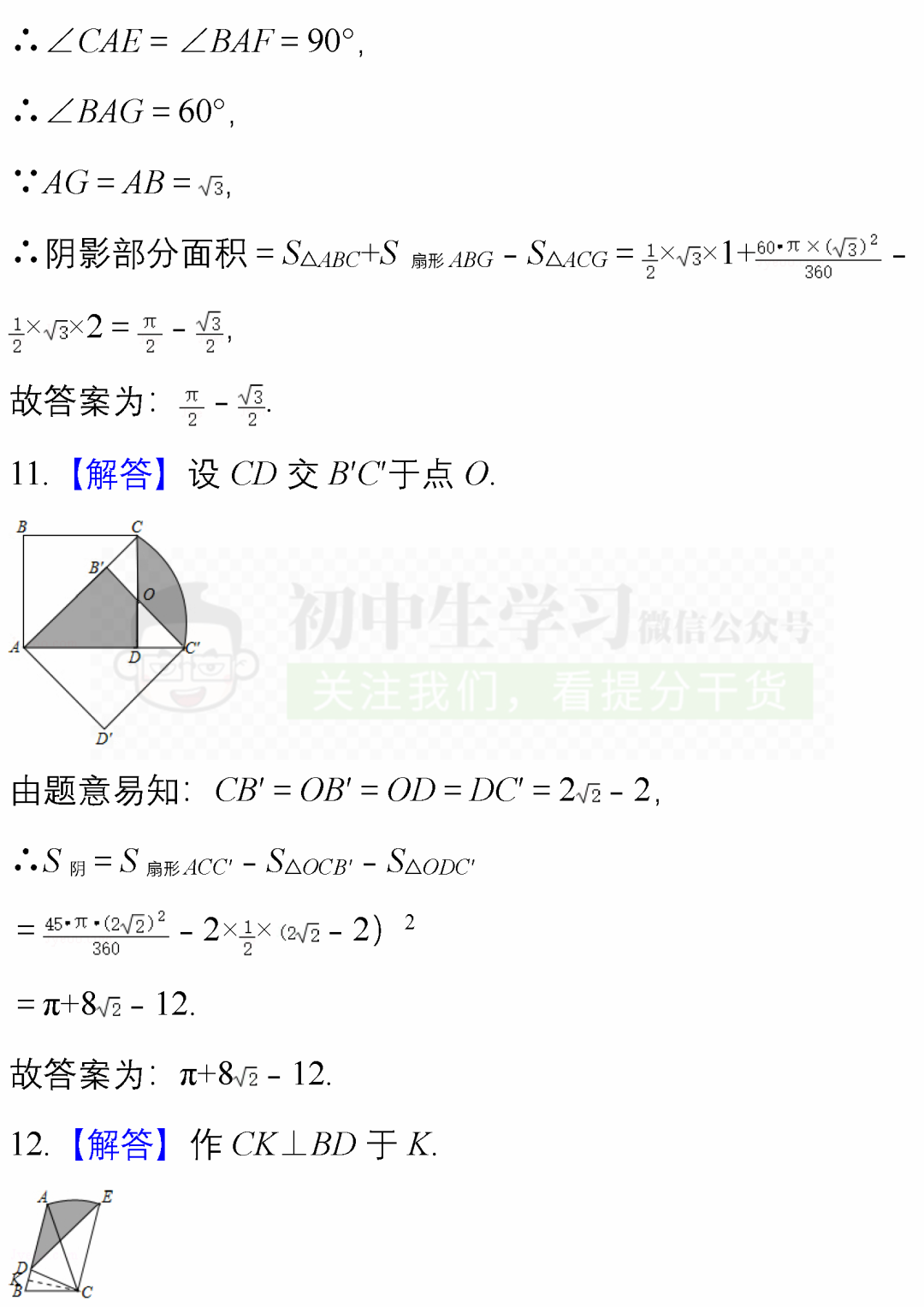 中考数学必考题型: 阴影部分面积计算/图形折叠精编40题! 附解析 第16张