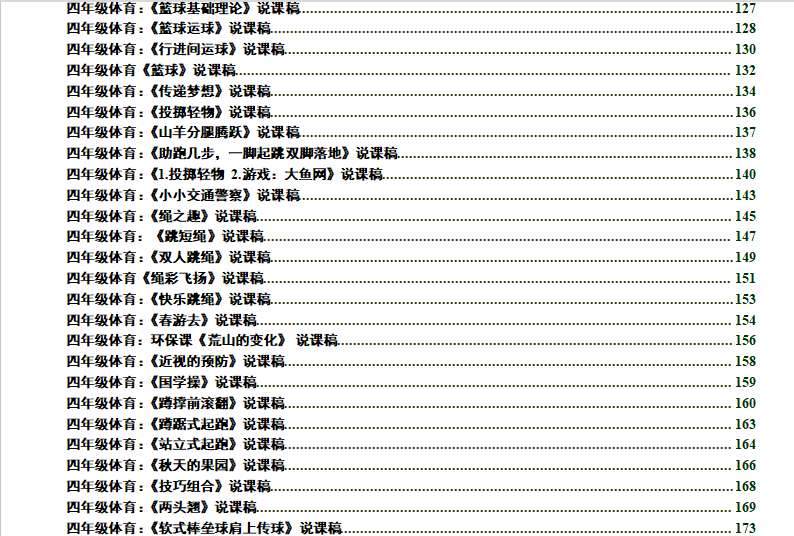 小学体育说课稿大全(全套) 第7张