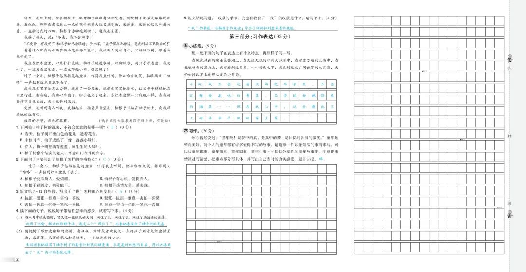 【小学语文】五年级下册《典中点测试卷》含答案可下载 第9张