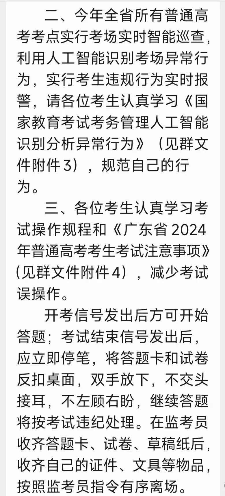 改卷时间曝光!广东今年高考监考方式有变!附各科蒙题技巧(大胆用!放心用!) 第3张