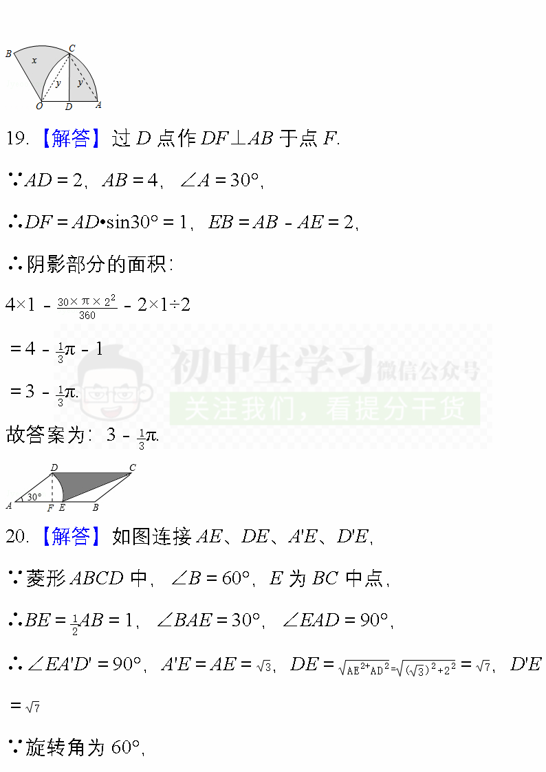 中考数学必考题型: 阴影部分面积计算/图形折叠精编40题! 附解析 第21张