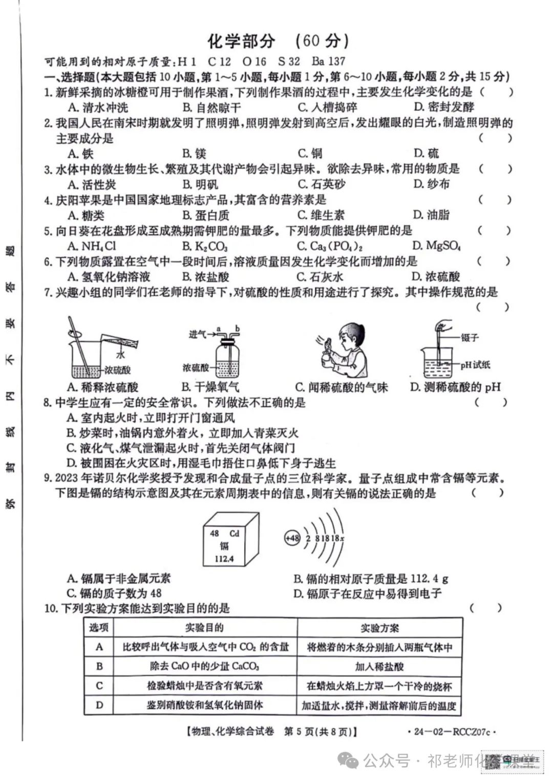 九年级化学中考模拟试卷(七) 第3张