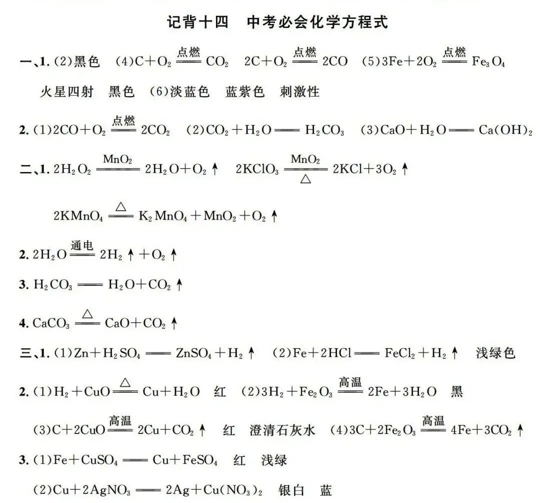 中考化学9篇突破专题记背手册,收藏复习! 第29张