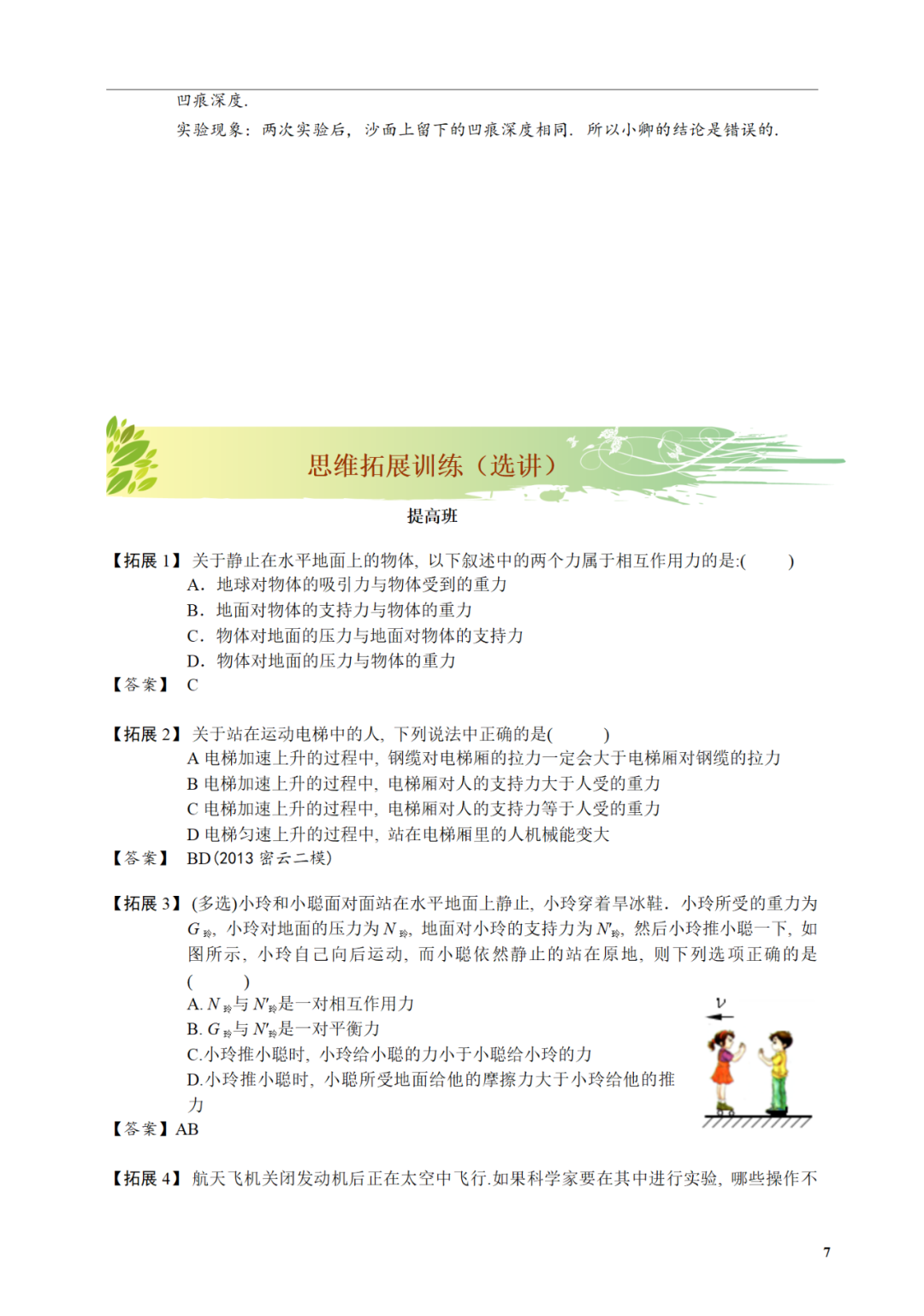 中考物理冲刺:力和器械专题训练!做完中考白捡20分!!!内附电子打印版及答案 第10张