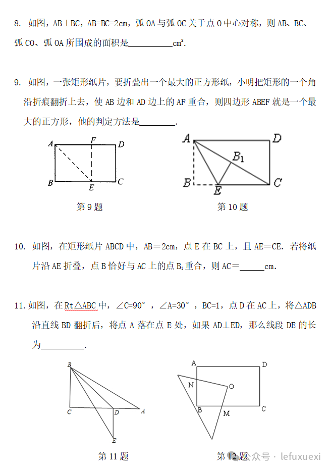 中考复习 ‖(25)图形的变换 第23张