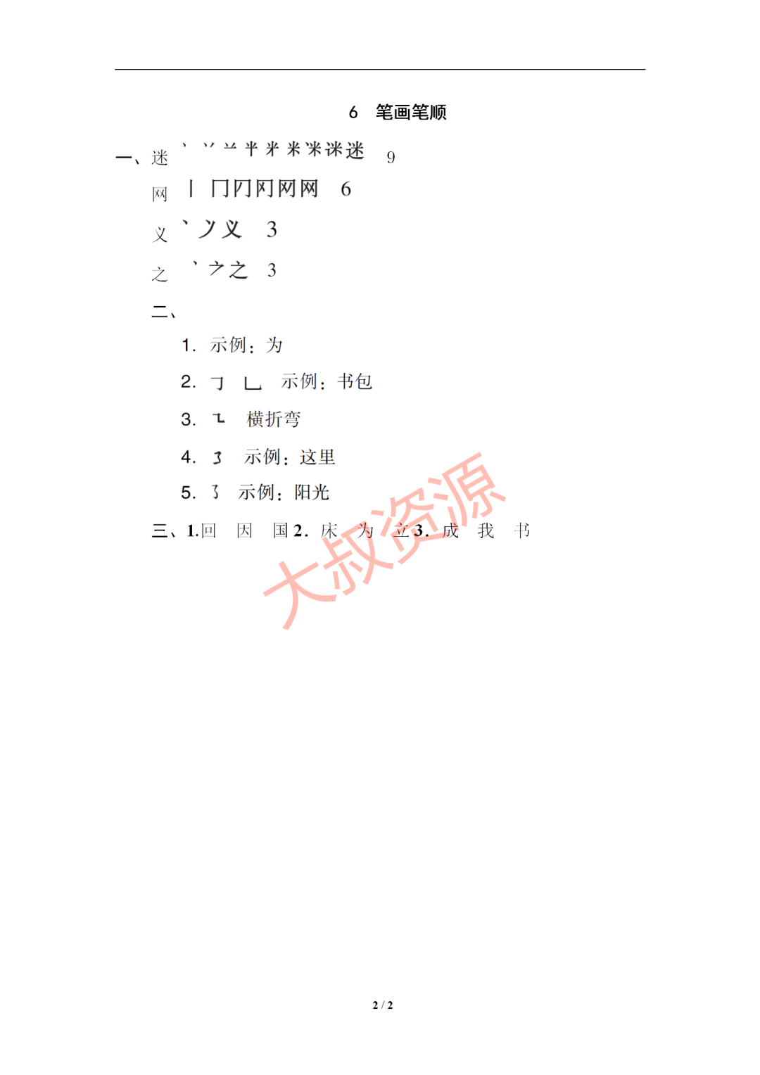 【小学生教辅】小学语文一年级下册笔画笔顺(可打印) 第3张