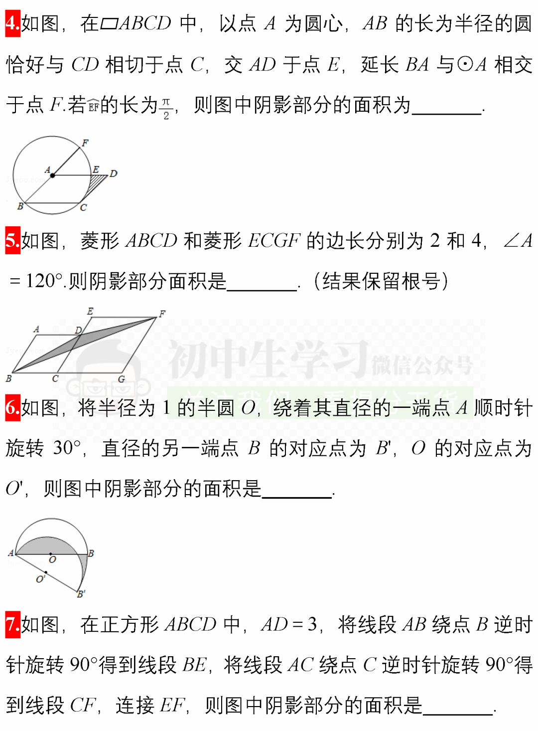 中考数学必考题型: 阴影部分面积计算/图形折叠精编40题! 附解析 第3张