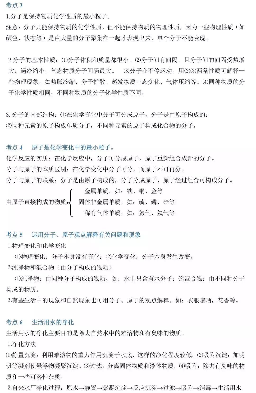 中考化学考点汇总 第7张