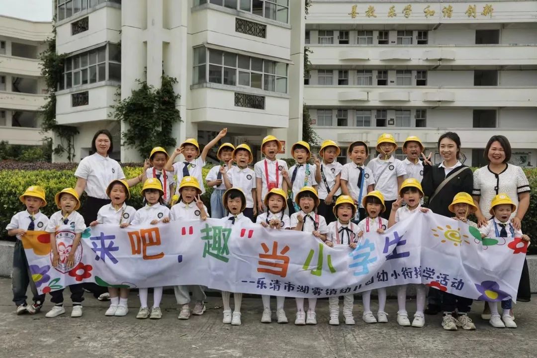 【儿童友好】参观小学初体验,幼小衔接促成长——乐清市湖雾镇幼儿园幼小衔接走进小学实践活动 第38张