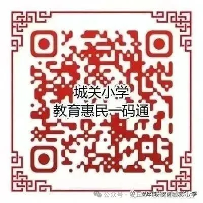 安丘市兴安街道城关小学2024年端午节放假通知及安全温馨提醒 第15张