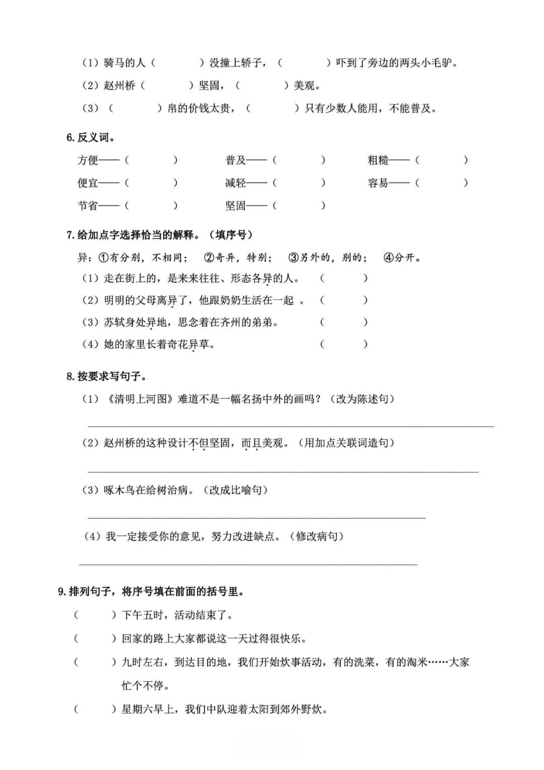 小学语文《必清基础考点练习卷》三年级下册(含答案,可下载打印) 第10张