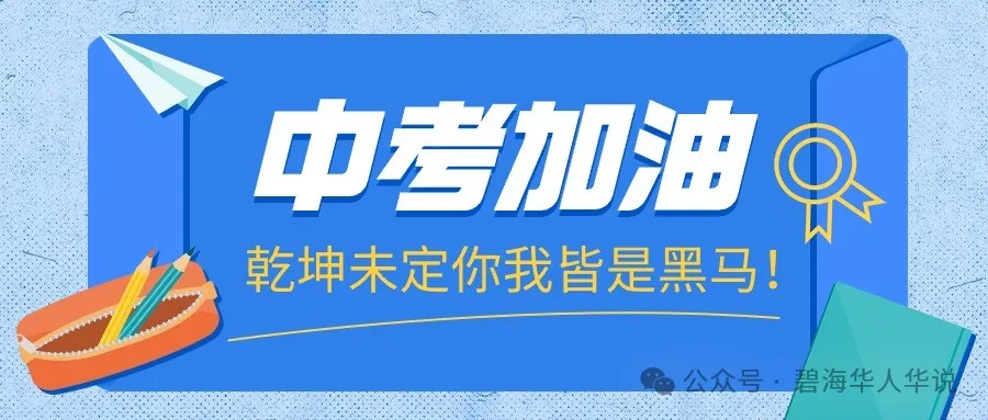 中考新动态  24年东莞中考考情分析及主要梯队分数线预估 第1张