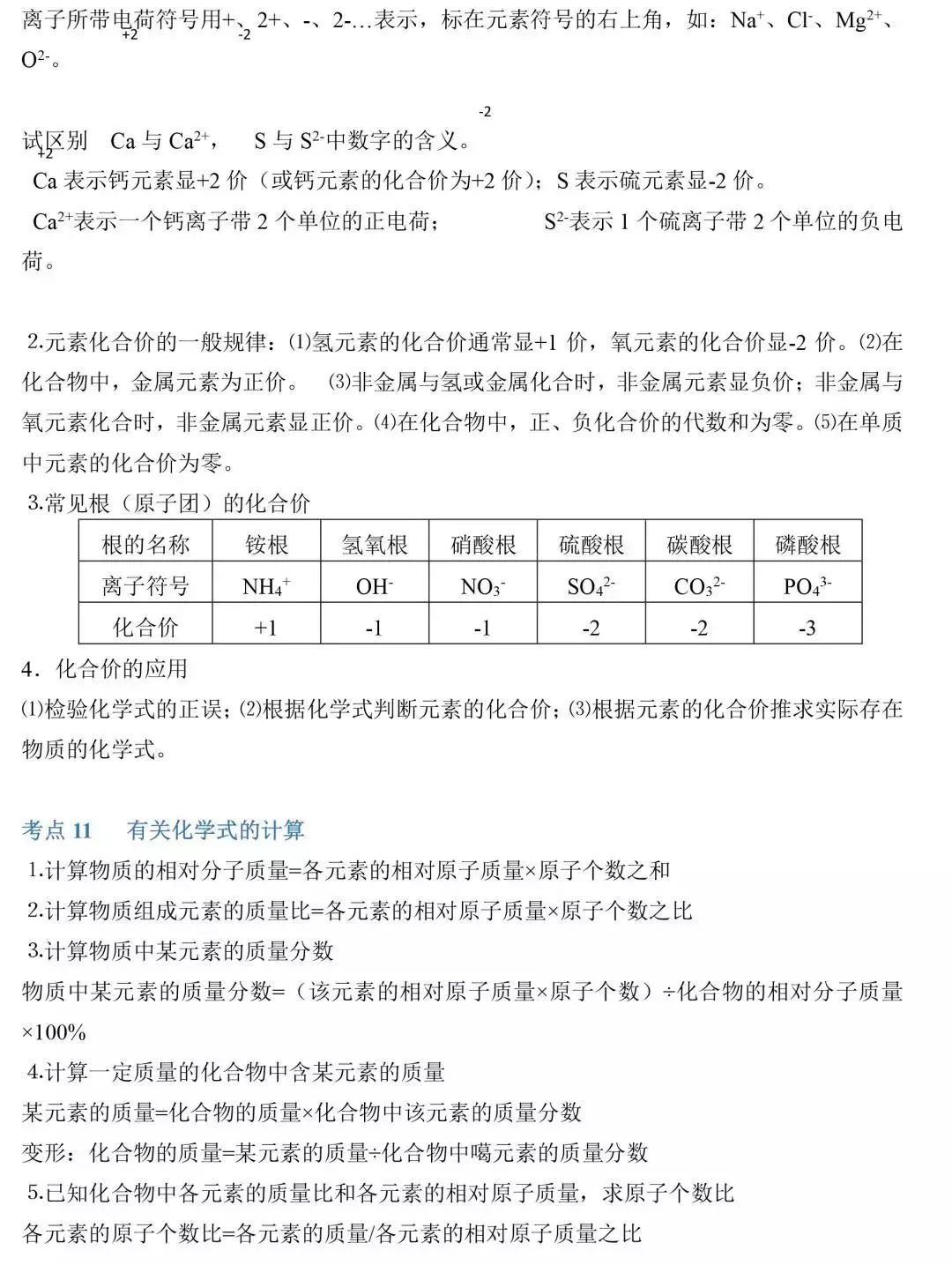 中考化学考点汇总 第12张