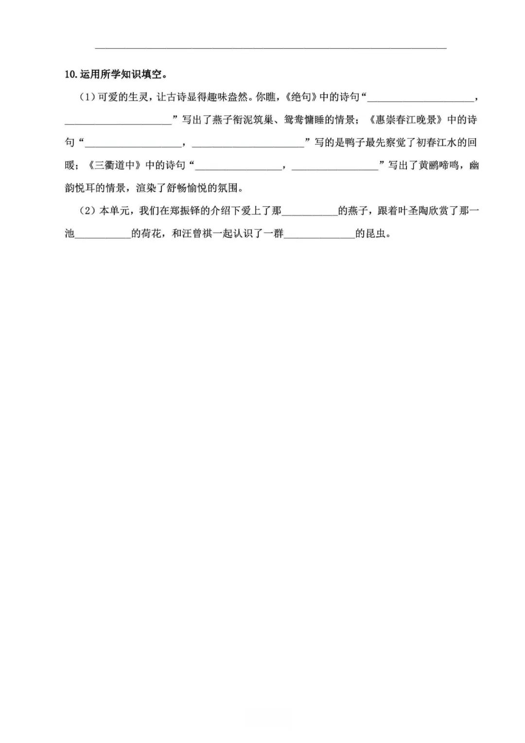 小学语文《必清基础考点练习卷》三年级下册(含答案,可下载打印) 第5张