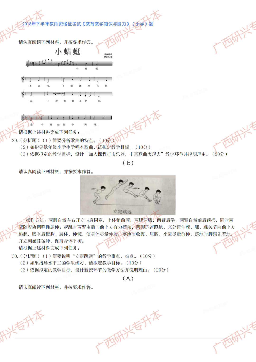 【小学教资真题】速看!2018 年下半年小学教师资格真题卷及答案解析 第6张