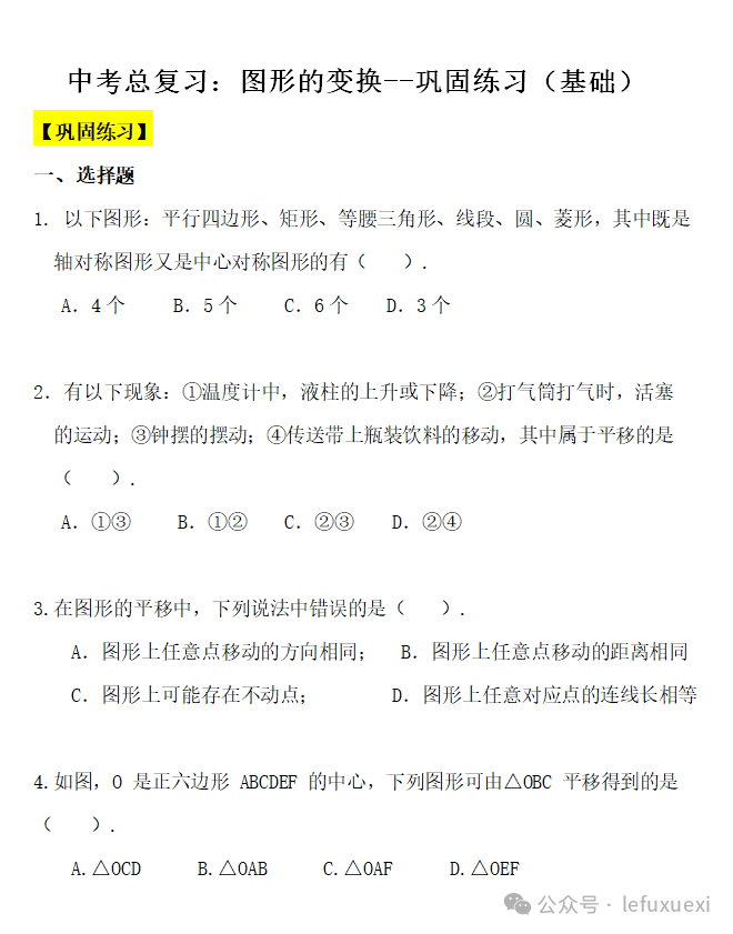 中考复习 ‖(25)图形的变换 第21张