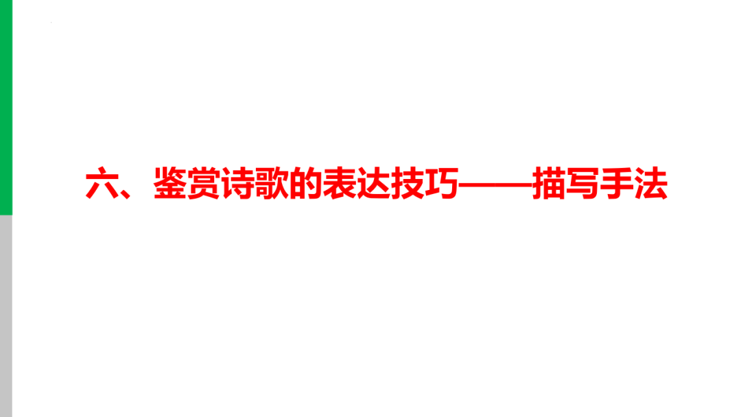 中考语文专题复习——古诗阅读专项复习ppt 第76张