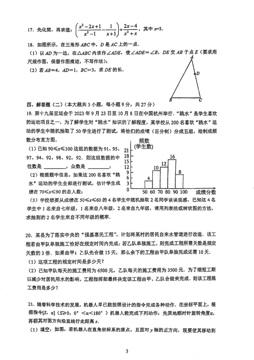 新中考·名校卷 | 2024·东莞外国语二模·数学试卷 第3张