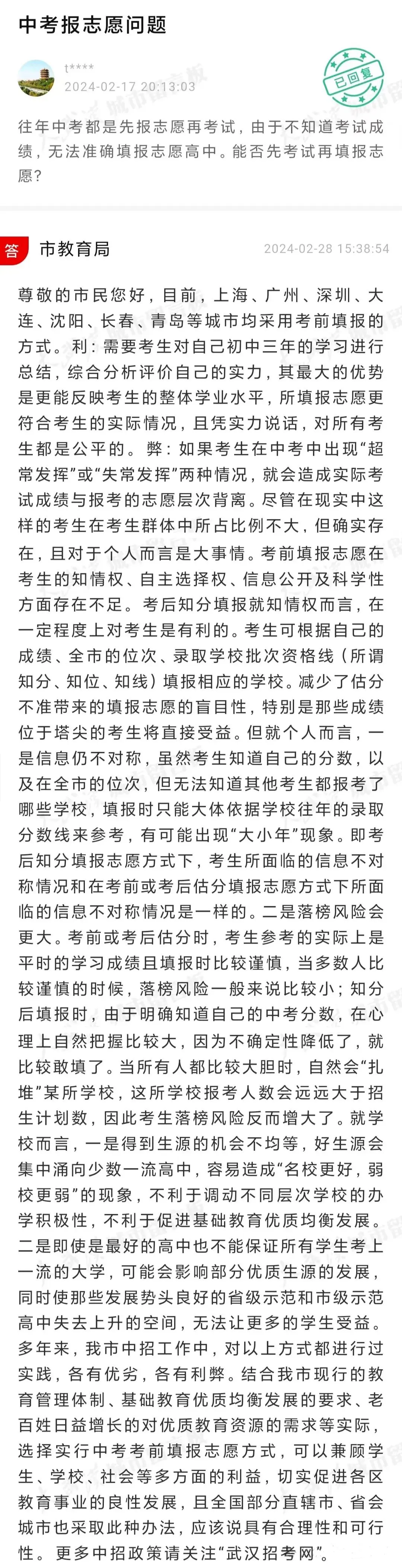 中考为何不在知道分数后采用平行志愿填报志愿?请看权威答复! 第3张