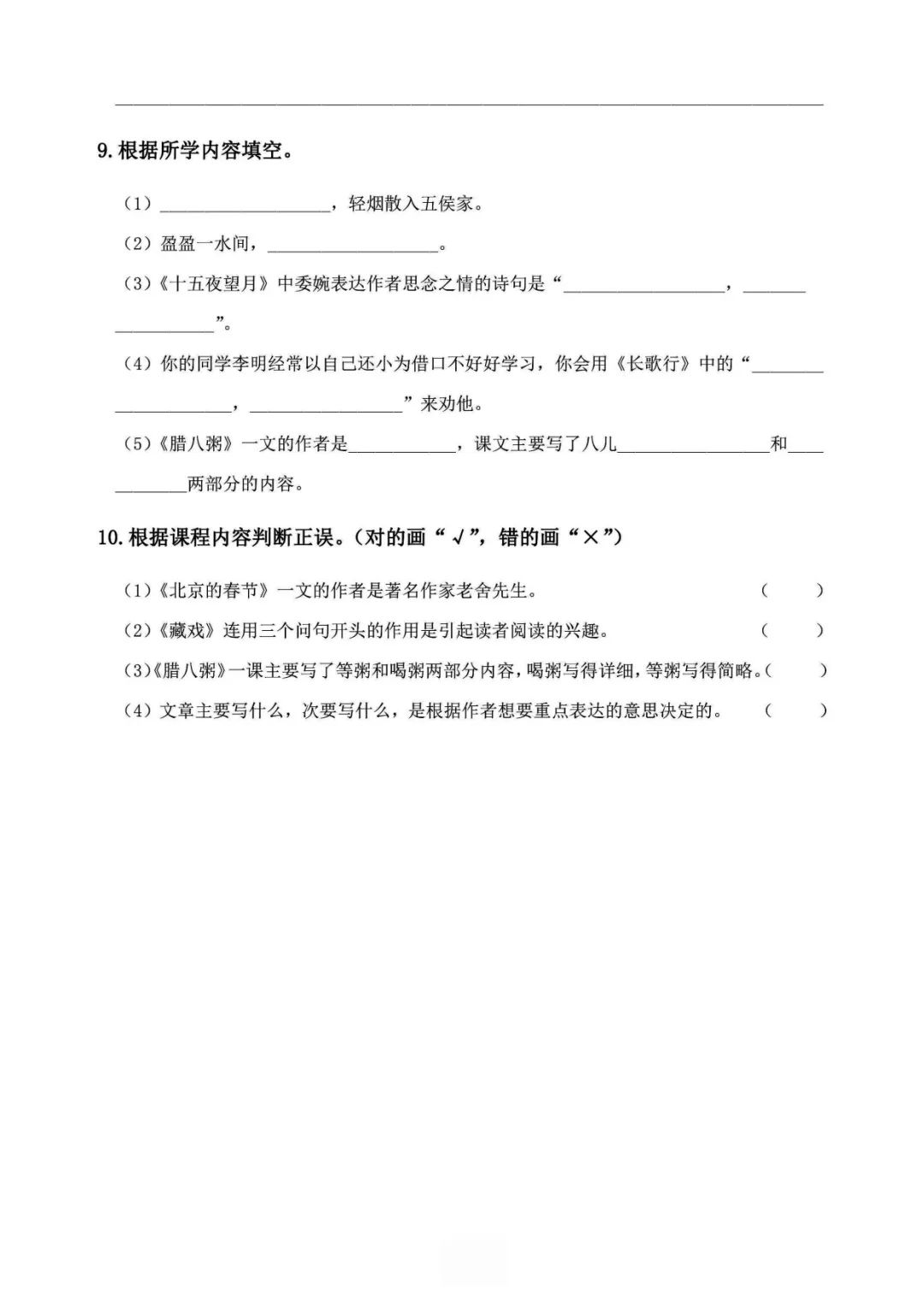 小学语文《必清基础考点练习卷》六年级下册(含答案,可下载打印) 第5张