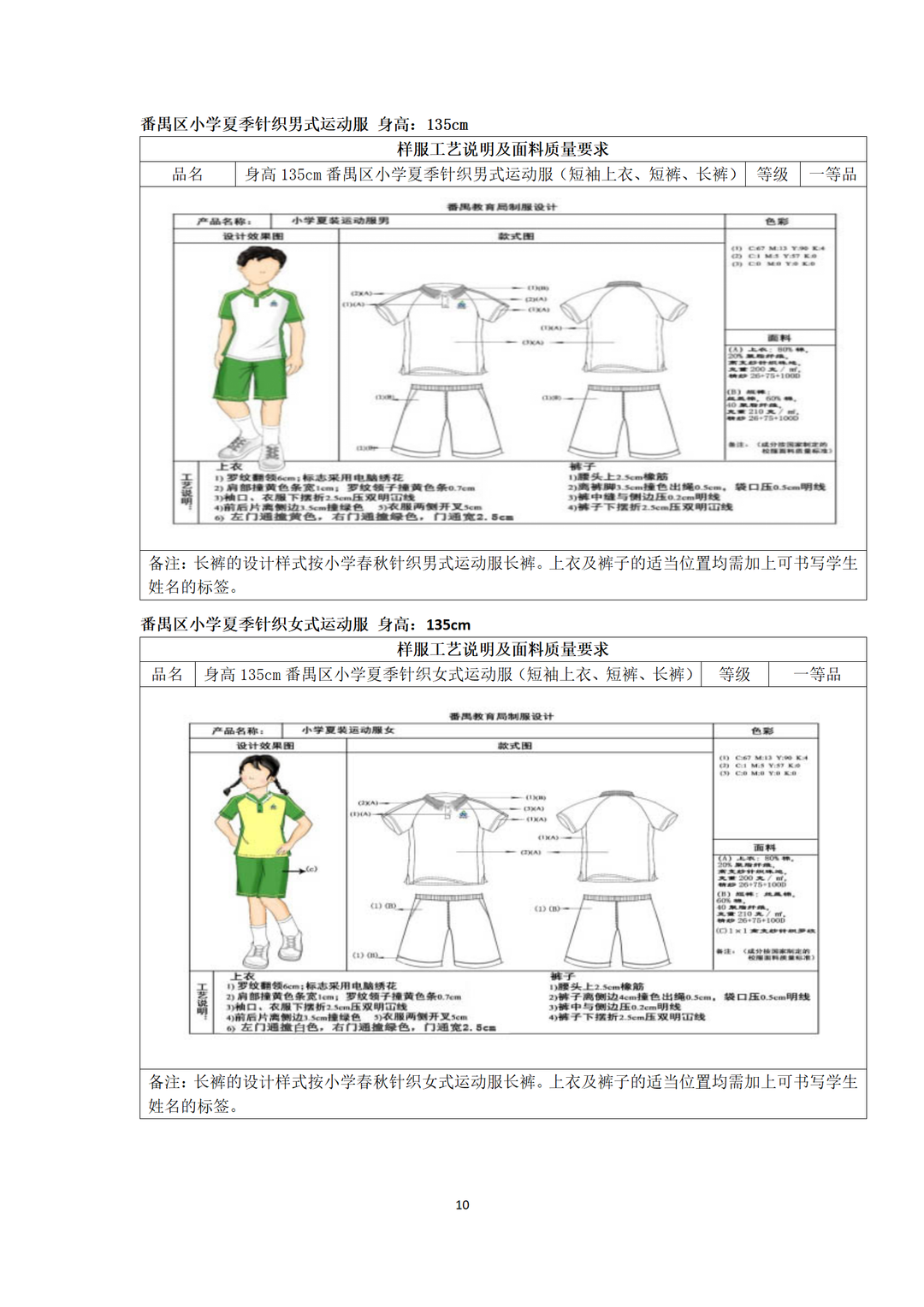 广州市番禺区沙头中心小学开展校服采购工作公示 第13张