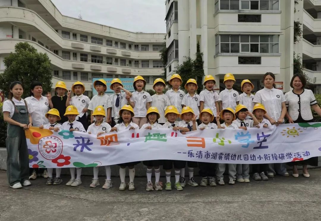 【儿童友好】参观小学初体验,幼小衔接促成长——乐清市湖雾镇幼儿园幼小衔接走进小学实践活动 第40张