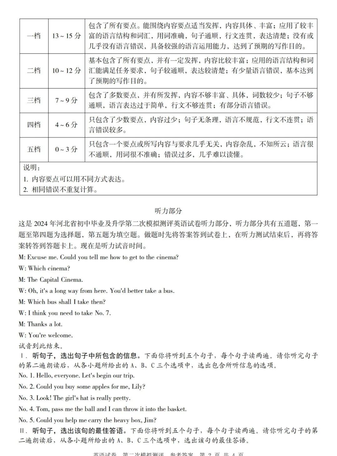 中考英语 | 2024河北省各地二、三模卷含答案(共5套) 第21张