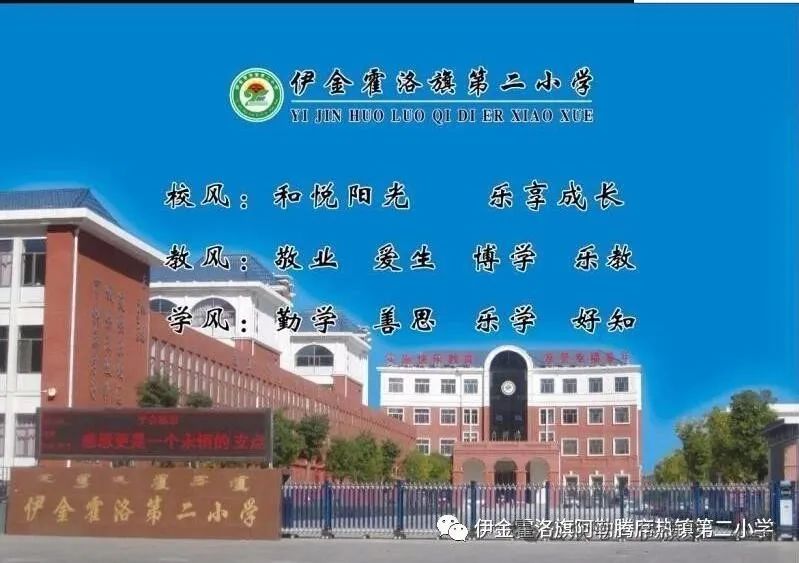 以心相会 向阳而生——伊旗第二小学“5·25”心理健康月活动精彩上演 第39张