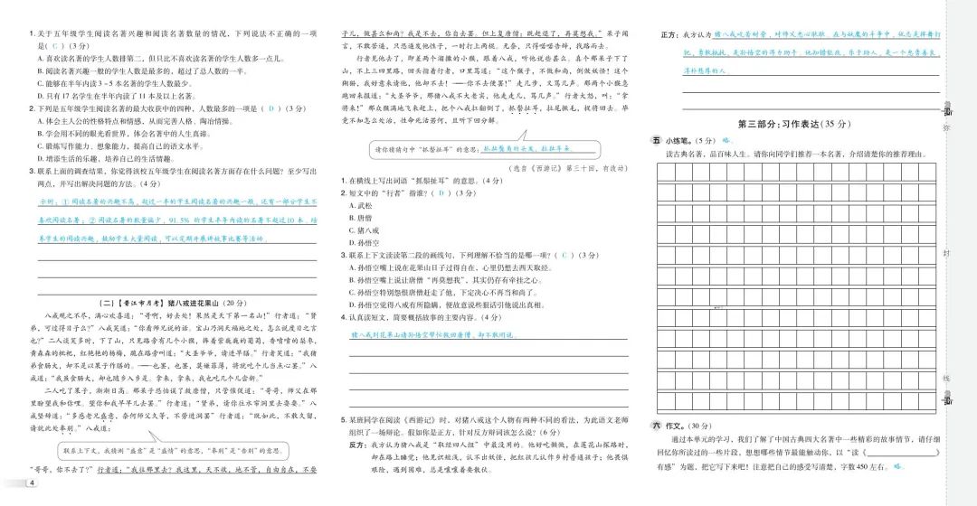 【小学语文】五年级下册《典中点测试卷》含答案可下载 第11张