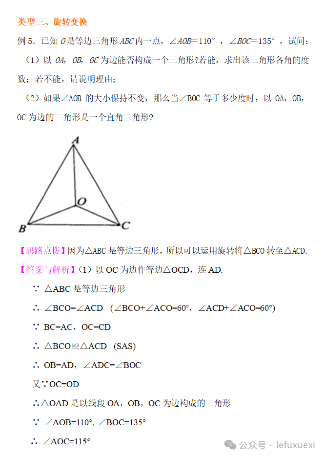 中考复习 ‖(25)图形的变换 第16张