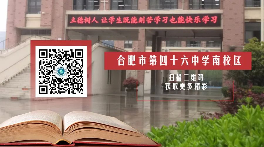 调整“心”态  “赢”接中考——46中南区2024中考前10天温馨提示 第7张