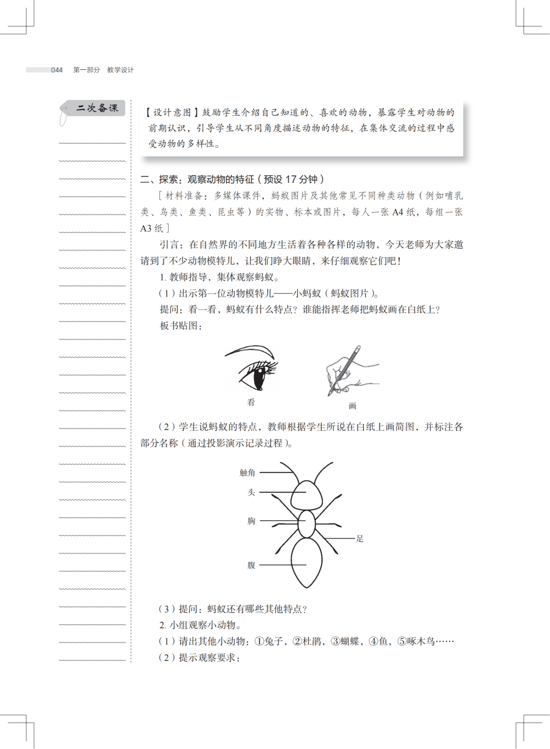 科学教师必备|小学科学新课标教学设计,带你提升教学质量,全套丛书抢购立享全套课件、教案U盘赠送! 第16张