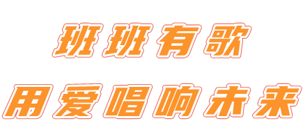 班班有歌,用爱唱响未来——龙锦小学六年级毕业系列活动暨“六一”庆祝活动 第5张