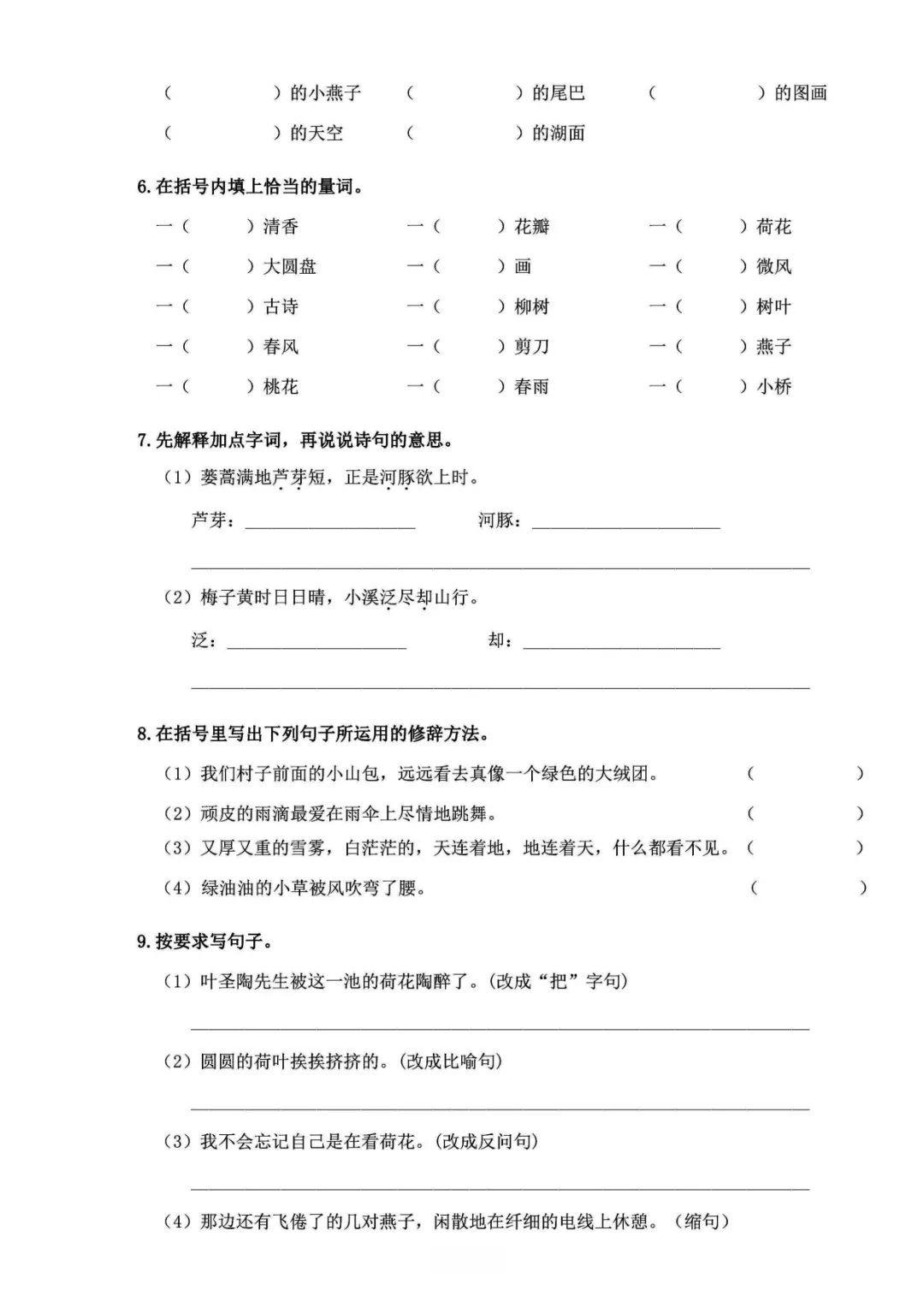 小学语文《必清基础考点练习卷》三年级下册(含答案,可下载打印) 第4张